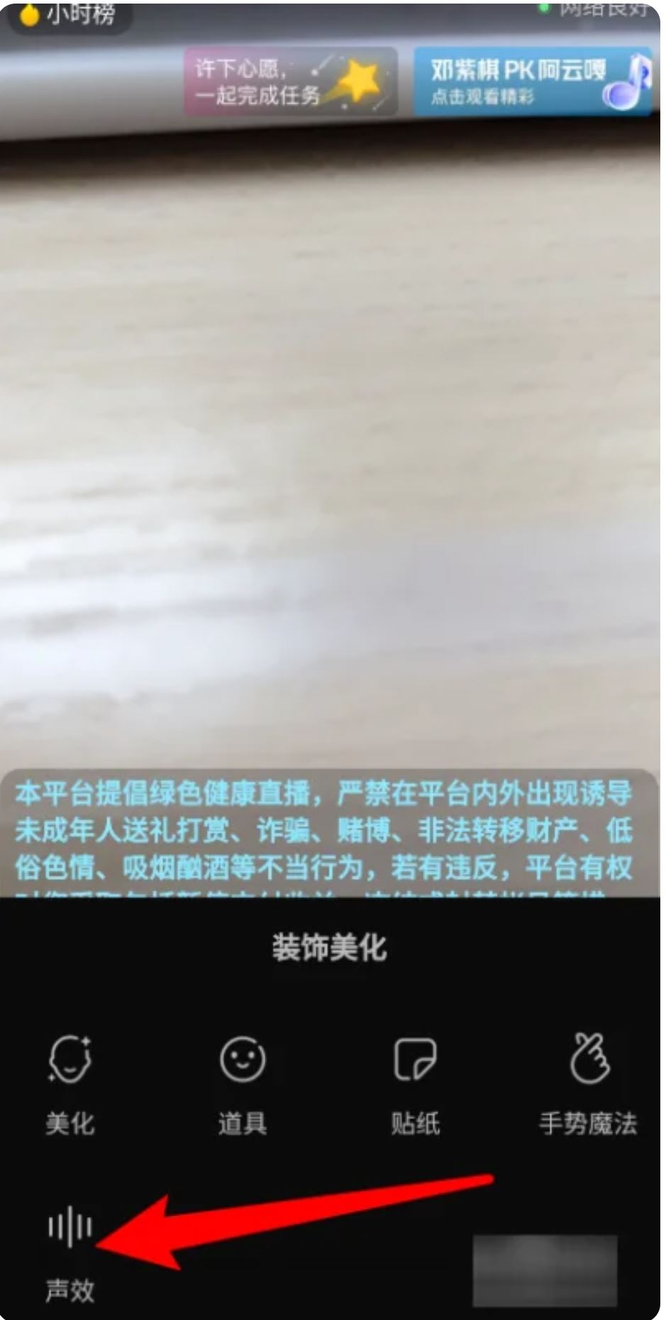 直播聲音怎么設(shè)置？