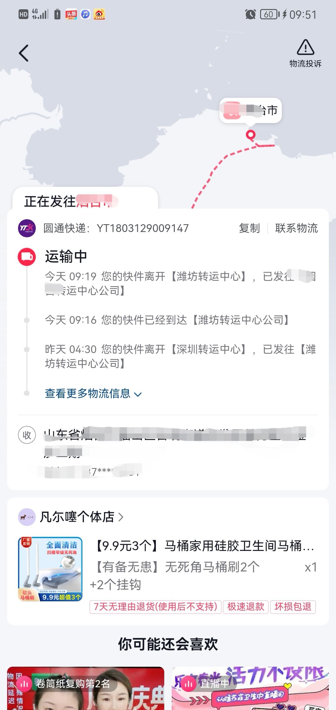 抖音怎么看買的東西到哪了？