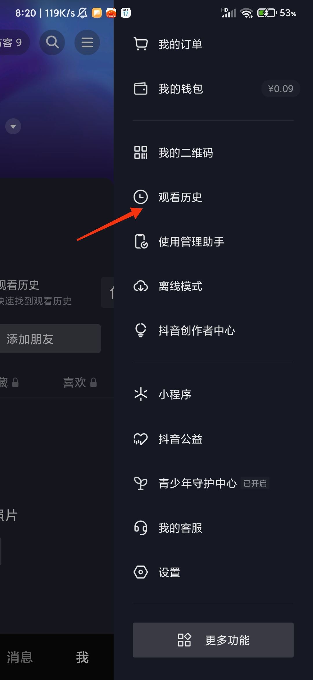 抖音怎么看瀏覽記錄？