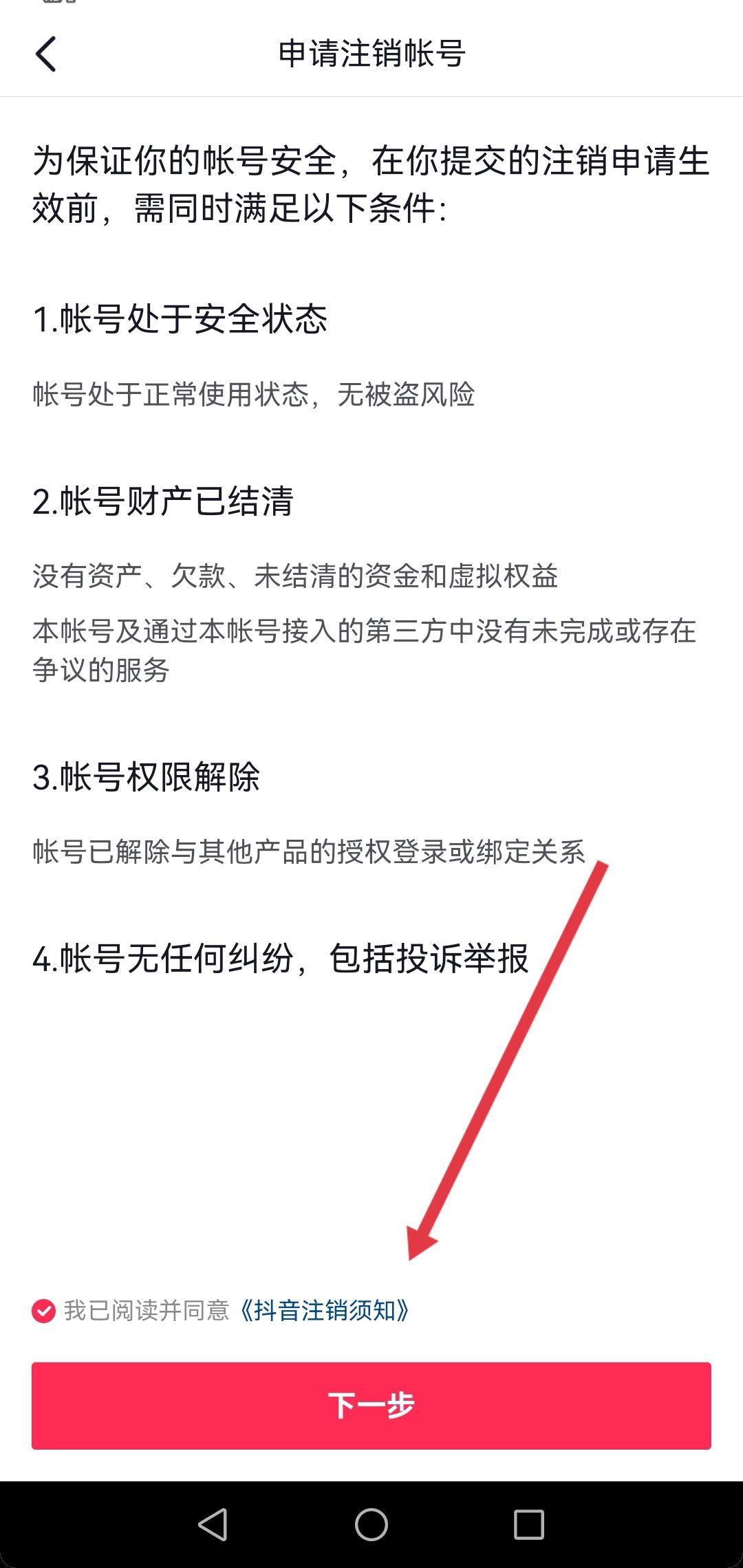 抖音實(shí)名注冊怎么撤銷身份證?