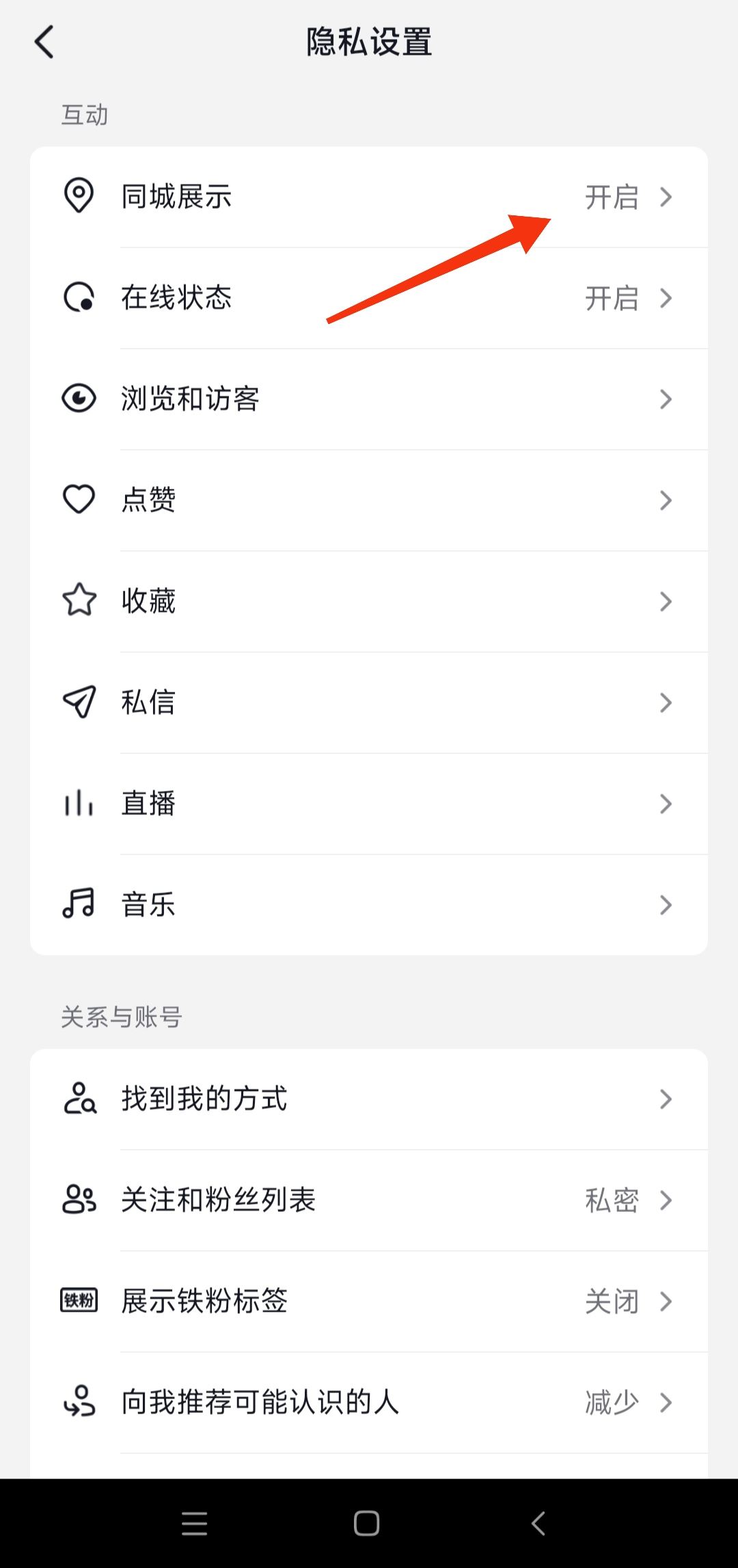 抖音如何關(guān)閉頂部社區(qū)？