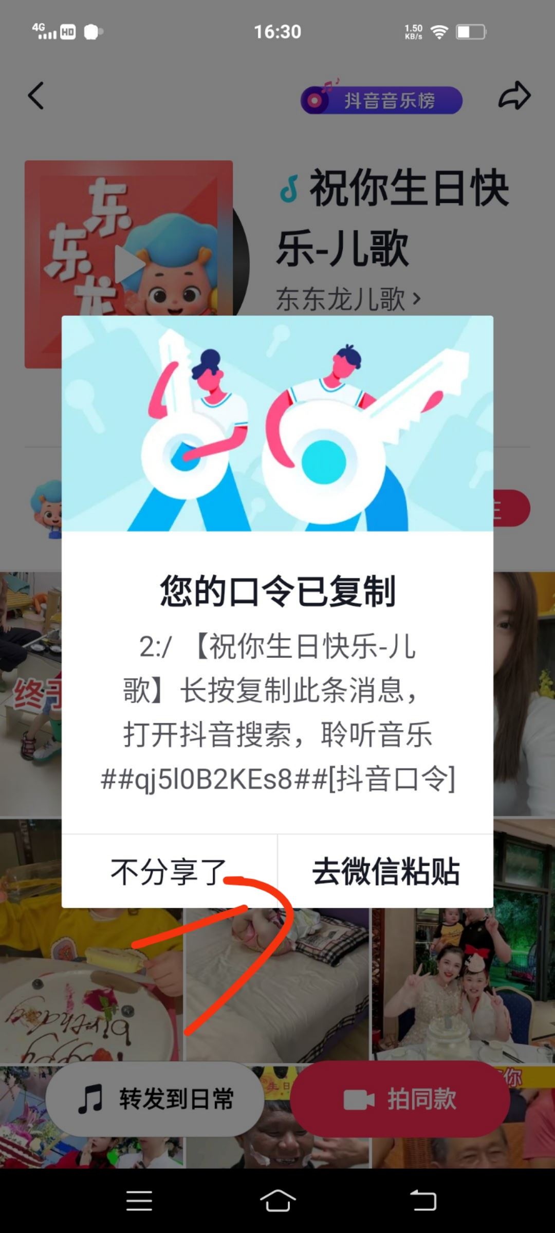抖音的音樂怎么可以用到微信上？