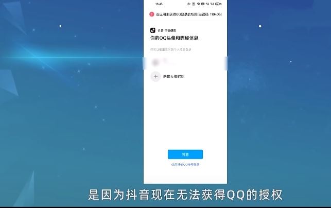 為什么qq不能登錄抖音了？