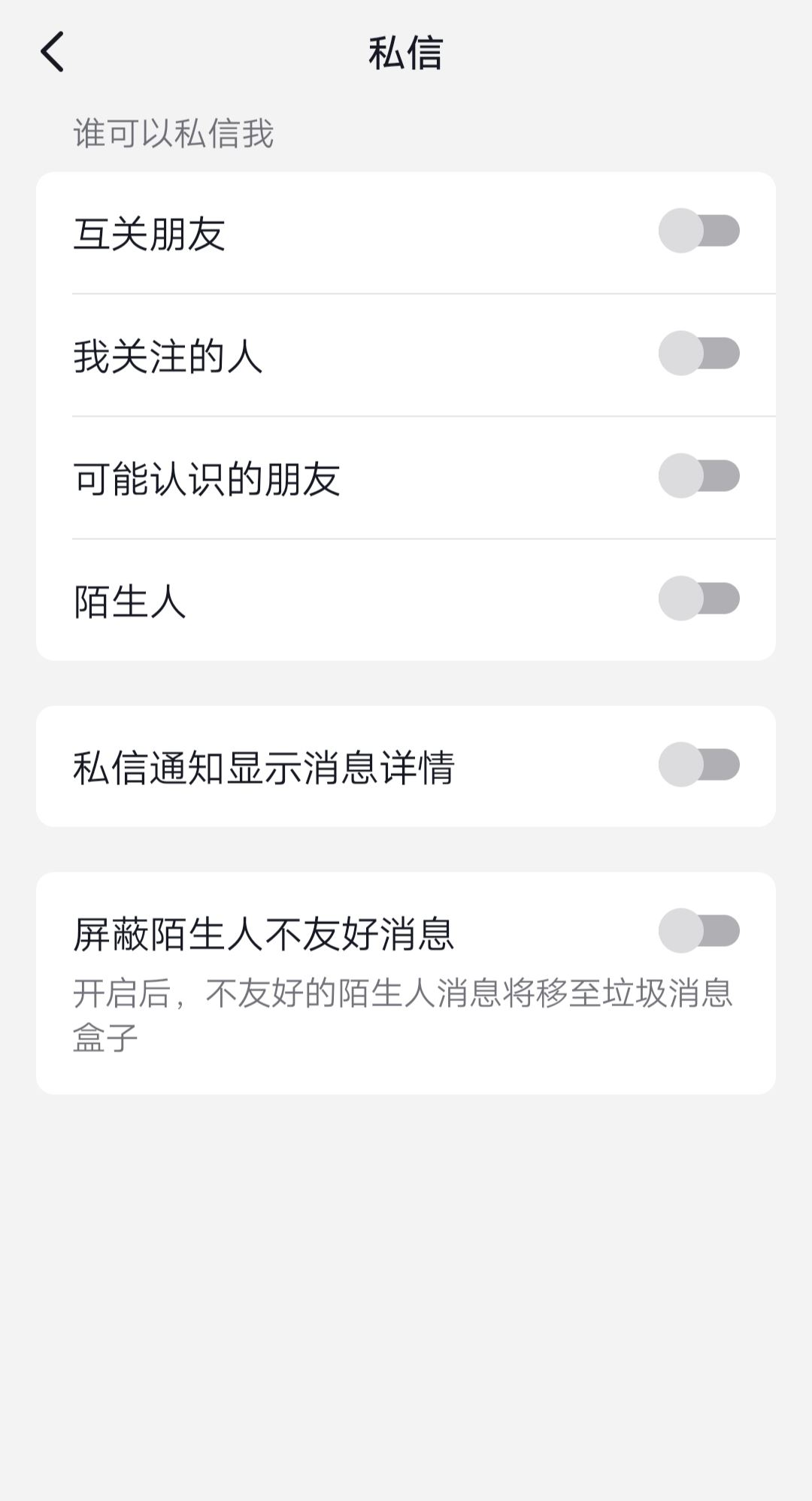 抖音如何關(guān)閉私信功能？