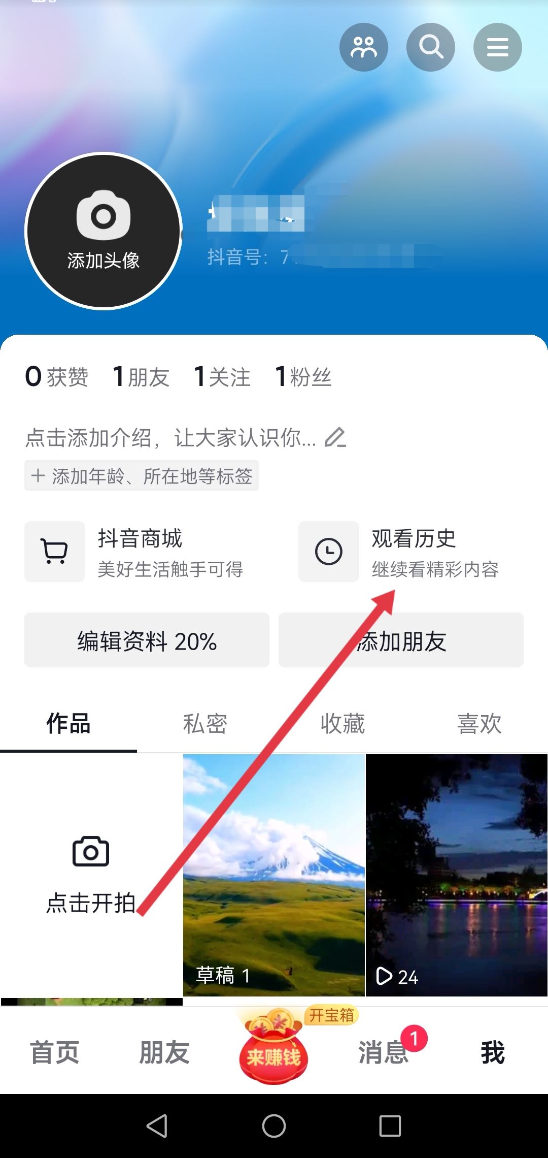 抖音怎么看瀏覽記錄？