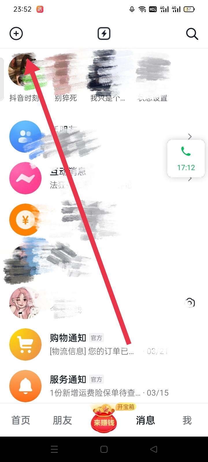 抖音怎么建自己的群？