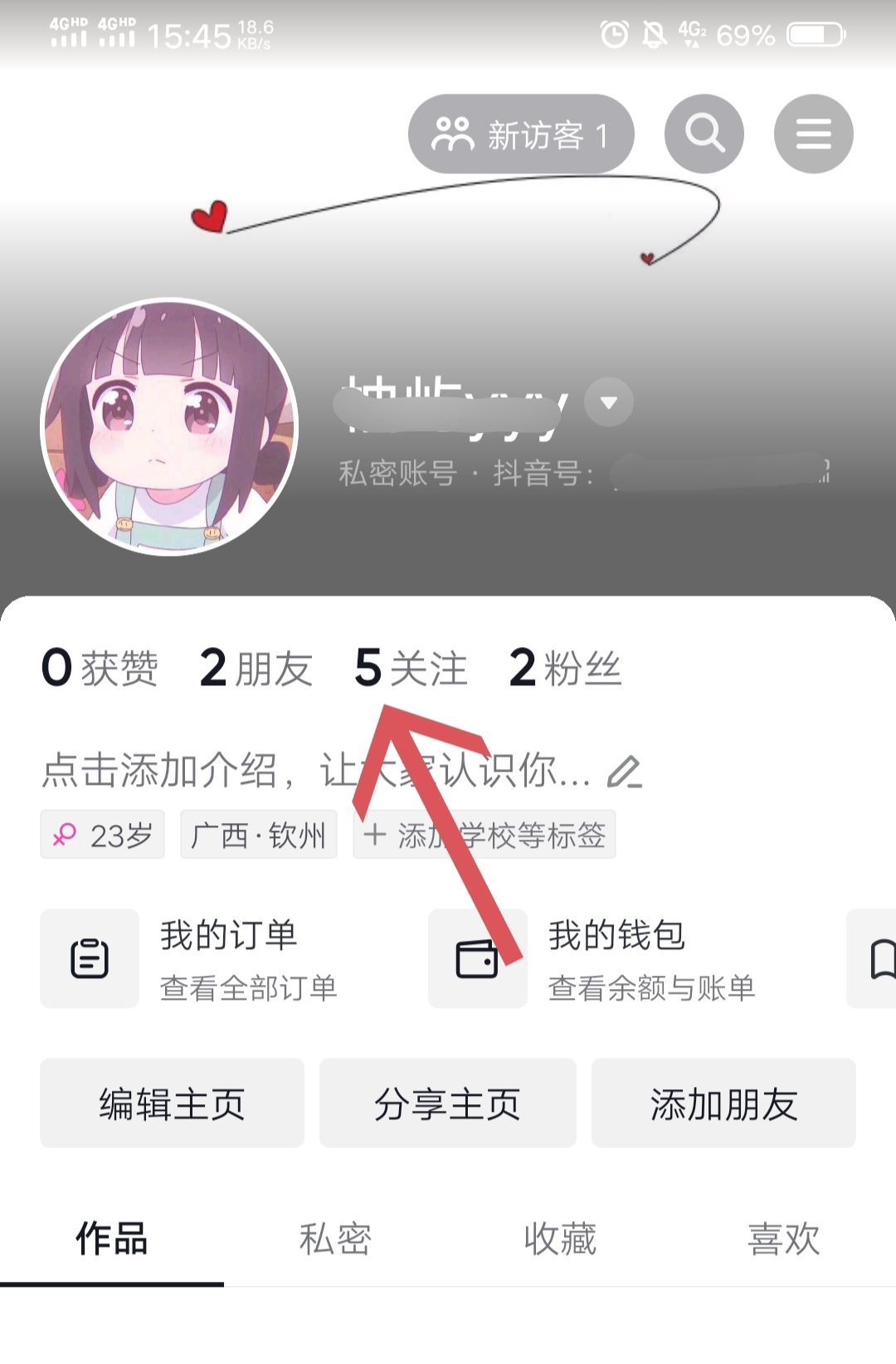 抖音好友置頂怎么設(shè)置？