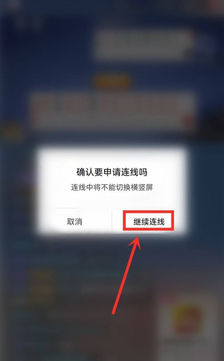 粉絲怎么連麥主播？
