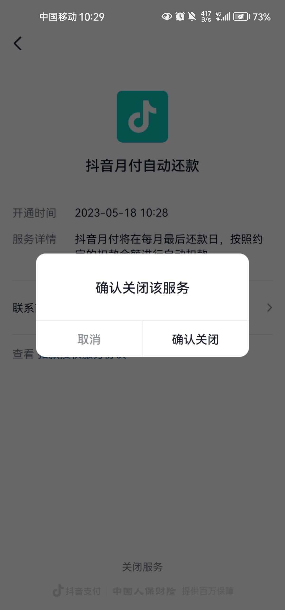 抖音自動扣費(fèi)怎么解除解約？