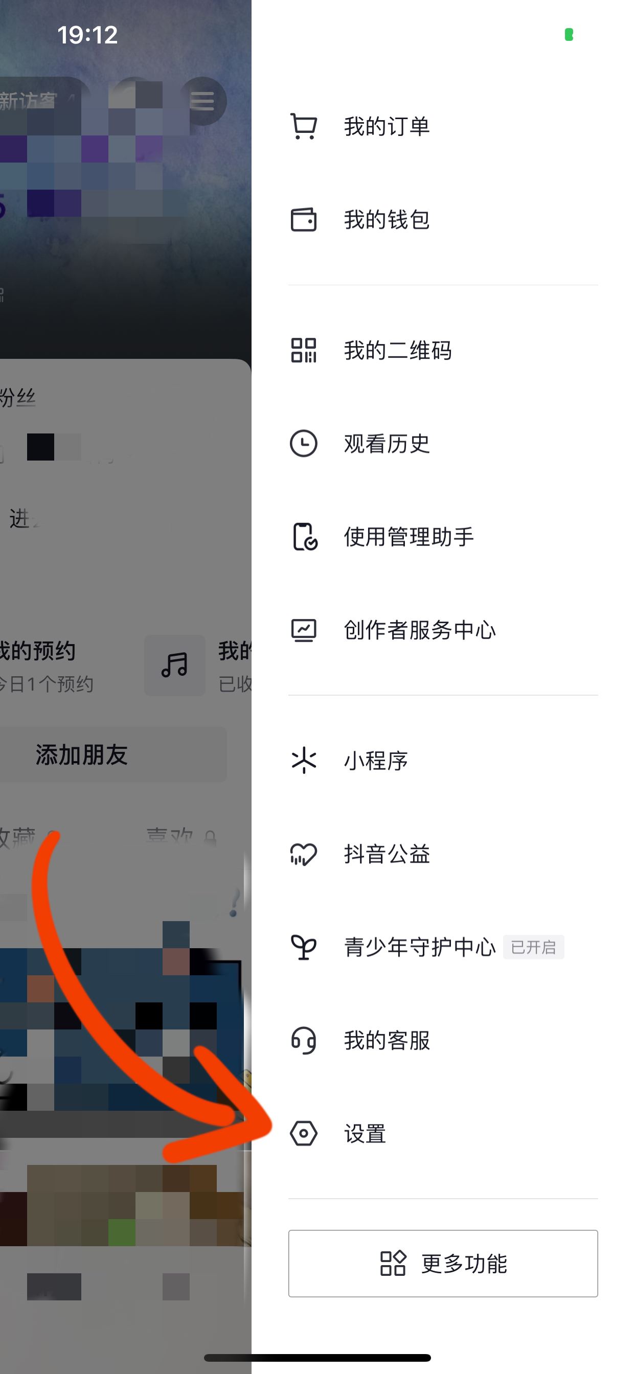 抖音主頁怎么去掉私密這兩個字？