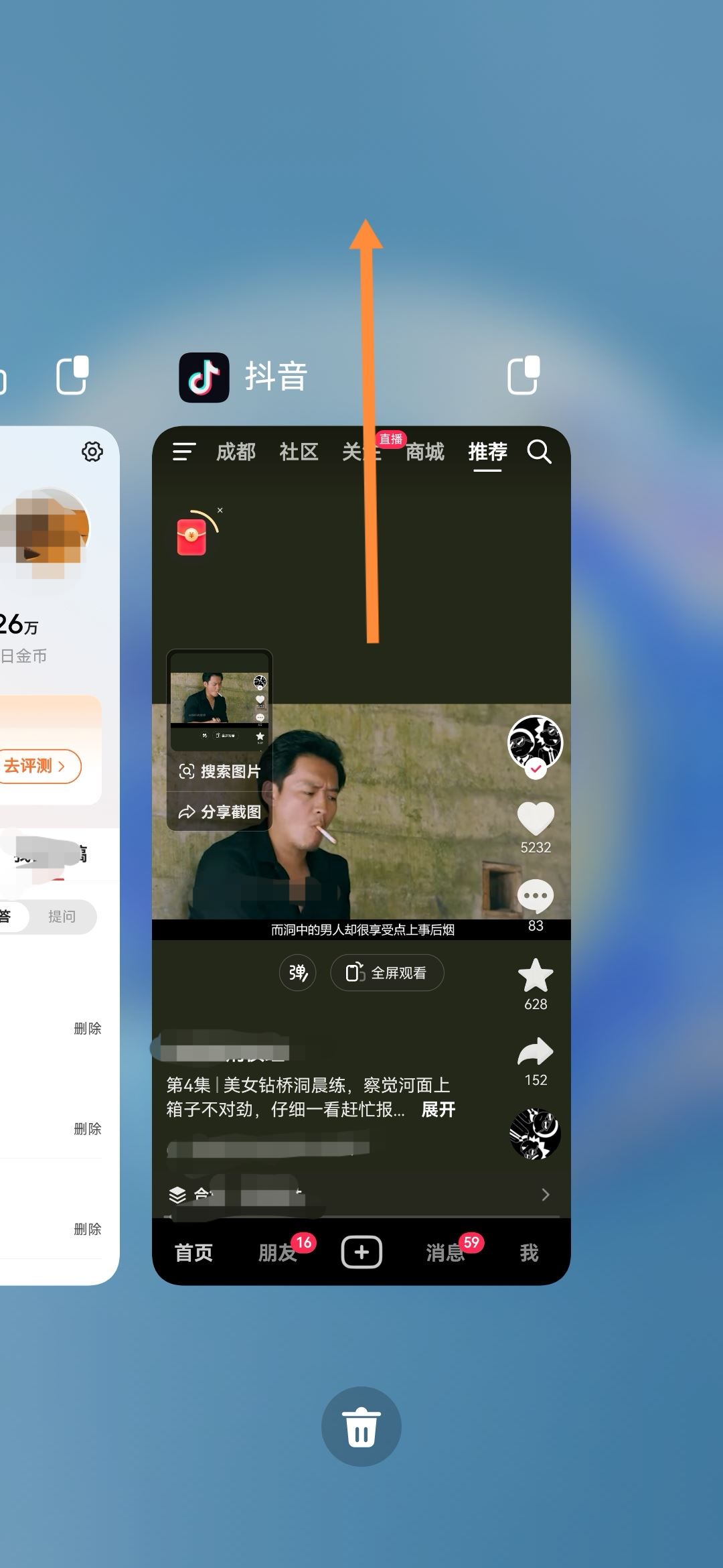 抖音正在運行怎么關(guān)閉？