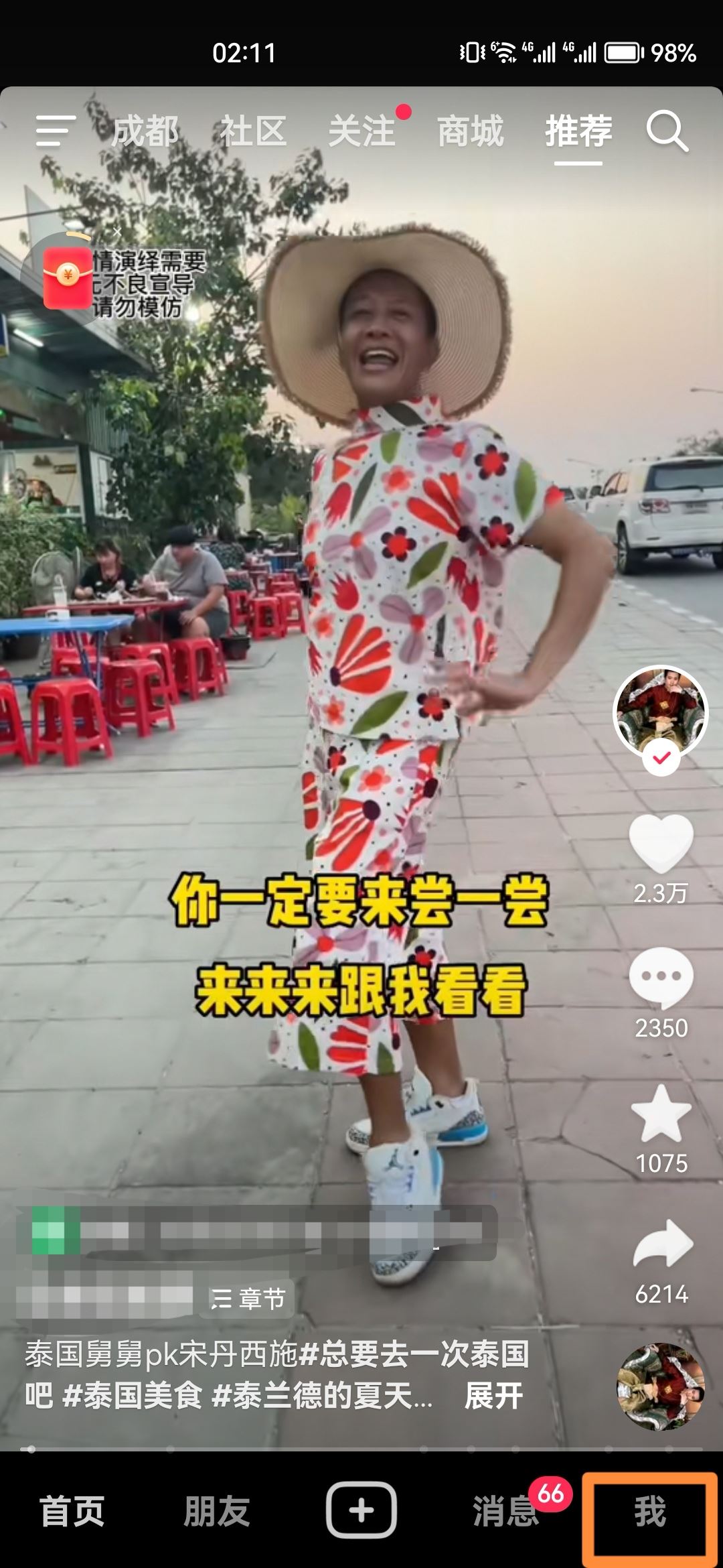 抖音怎么批量取消關(guān)注的人？