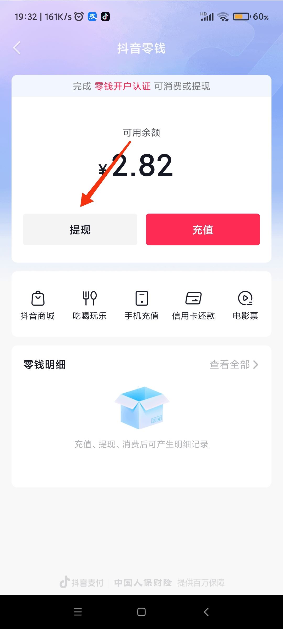 抖音錢包的錢如何轉(zhuǎn)到微信？