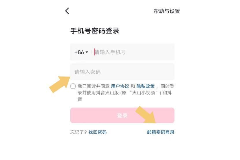 抖音怎么用密碼登錄？