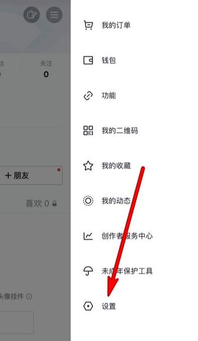 抖音加號(hào)怎么調(diào)成黑色？