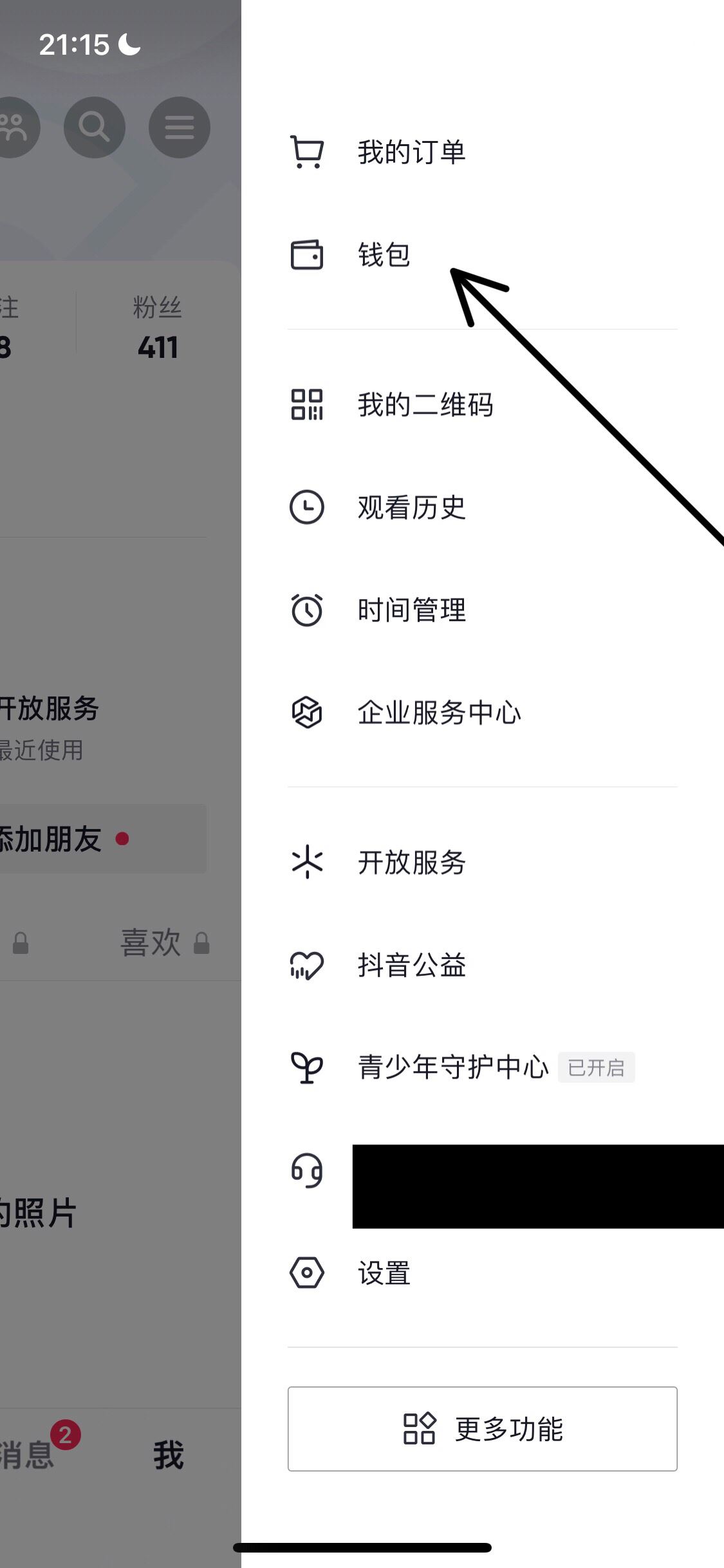抖音錢(qián)包怎么解綁實(shí)名？