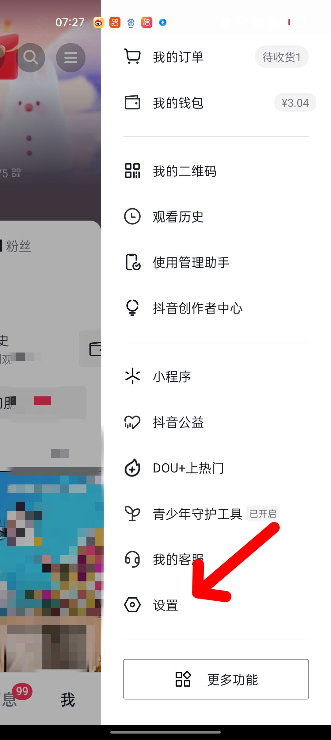 抖音怎么看拉黑的人？