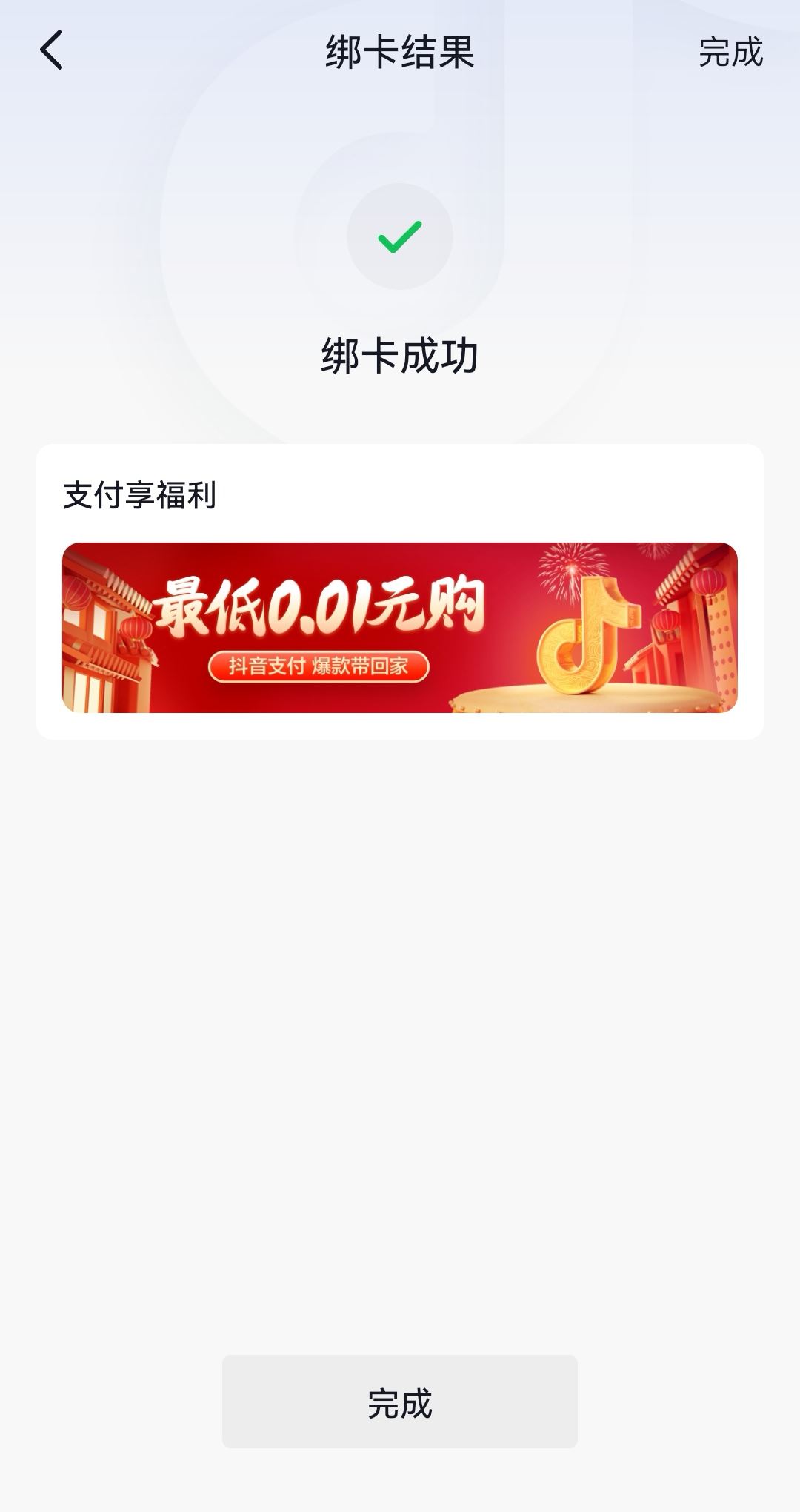 抖音不能微信支付如何解決？
