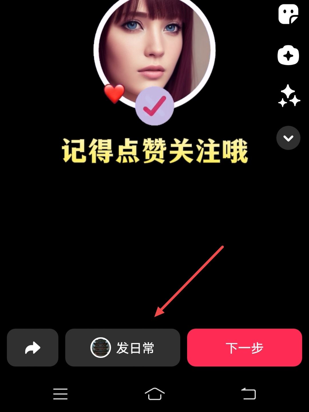 抖音視頻后面怎么添加自己的頭像？