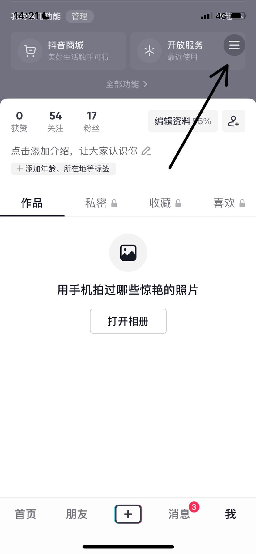 抖音綁定失敗請稍后再試怎么弄？