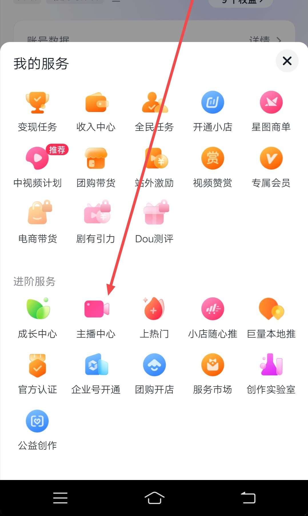 抖音直播怎么看后臺(tái)數(shù)據(jù)？