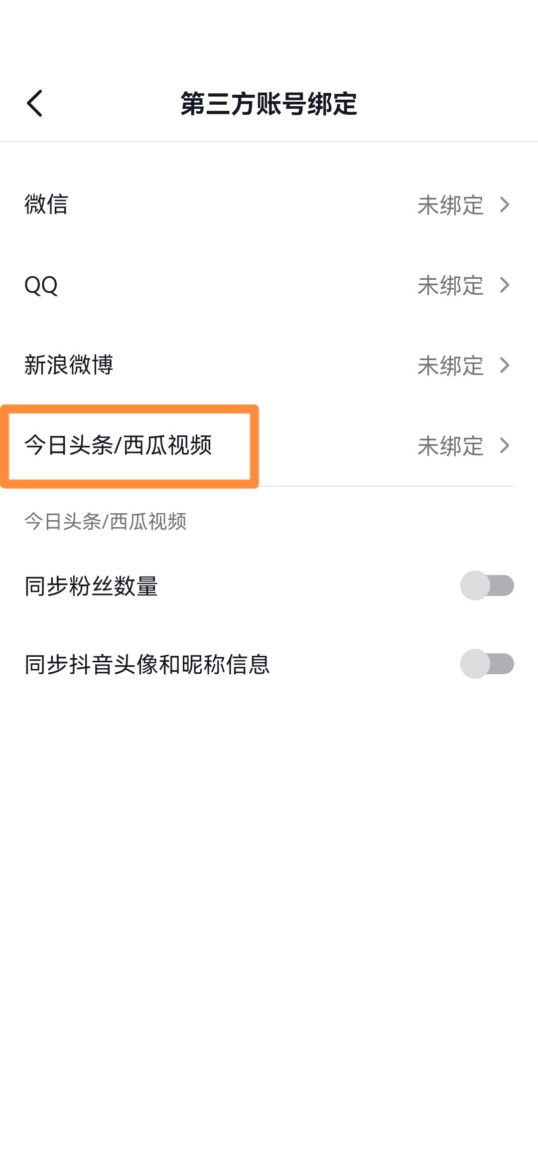 抖音同步到今日頭條怎么設(shè)置？