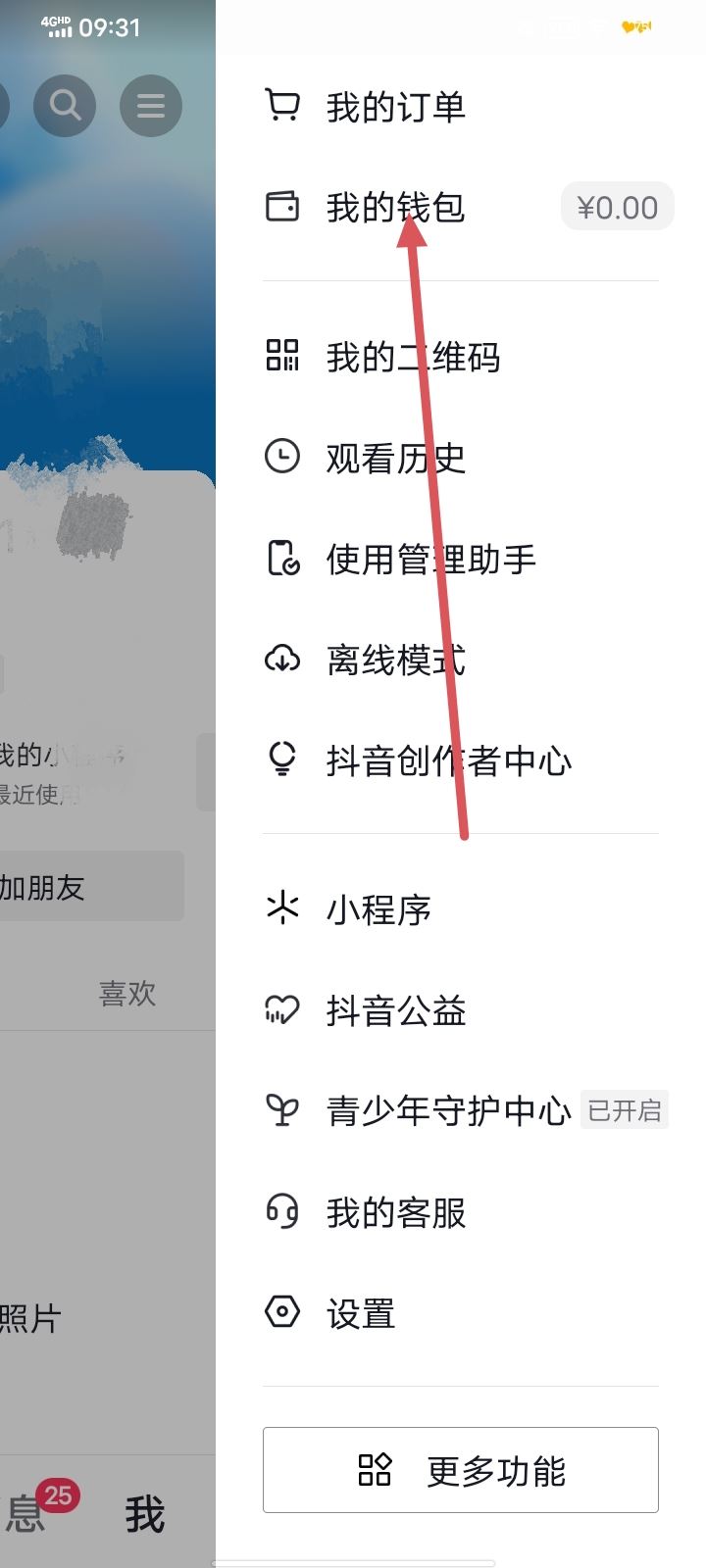 抖音支付怎么開通？