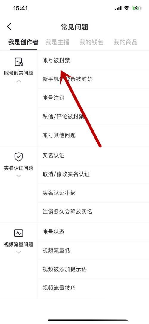 抖音手機號被封禁怎么解除？