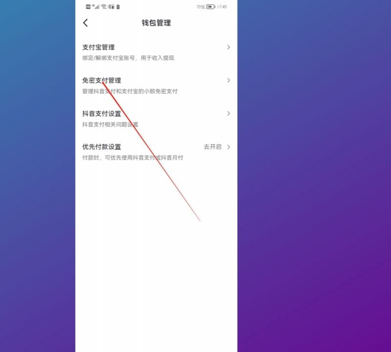 抖音支付怎么設(shè)置成支付寶優(yōu)先支付？