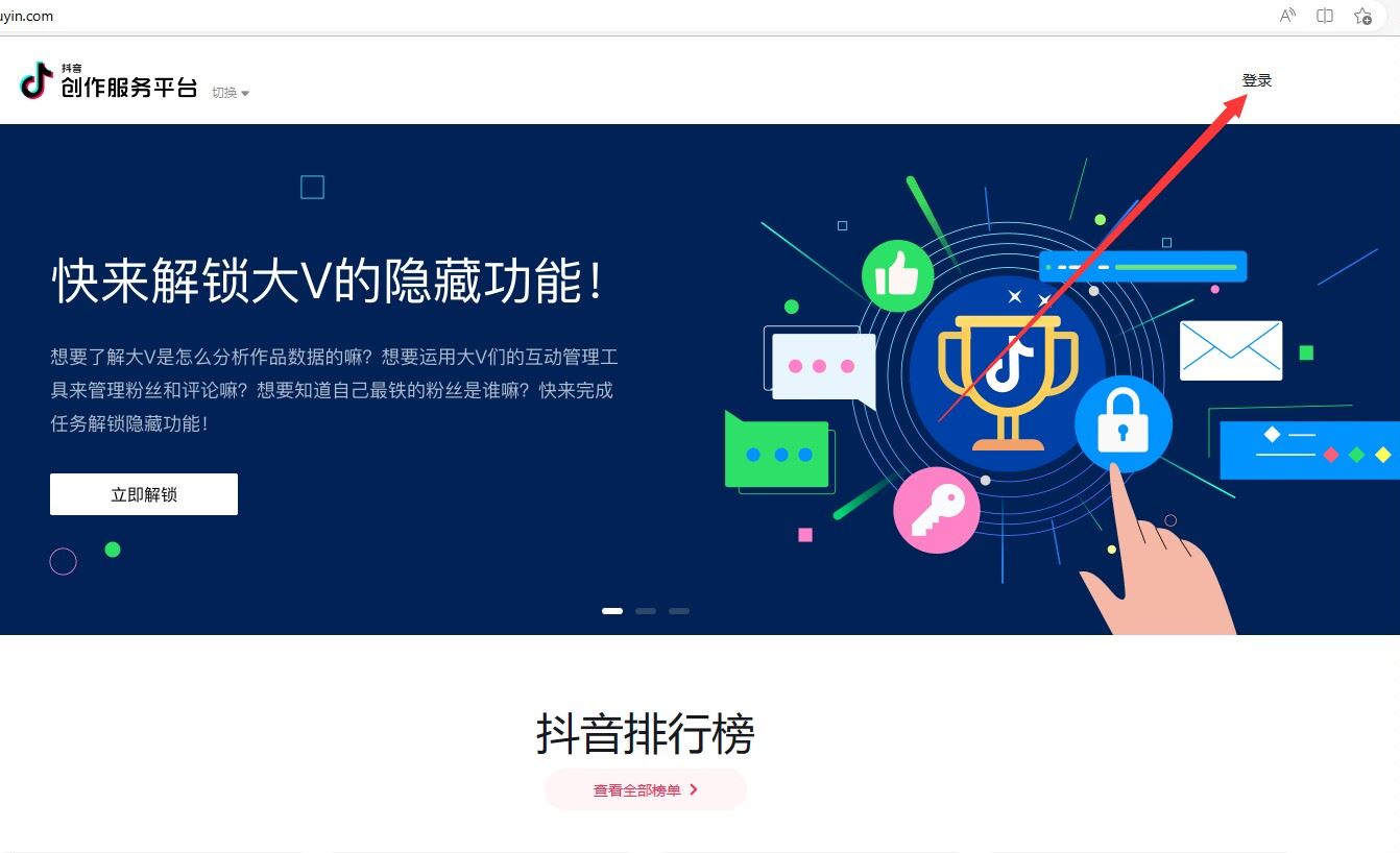 瀏覽器如何登錄抖音創(chuàng)作服務(wù)平臺？