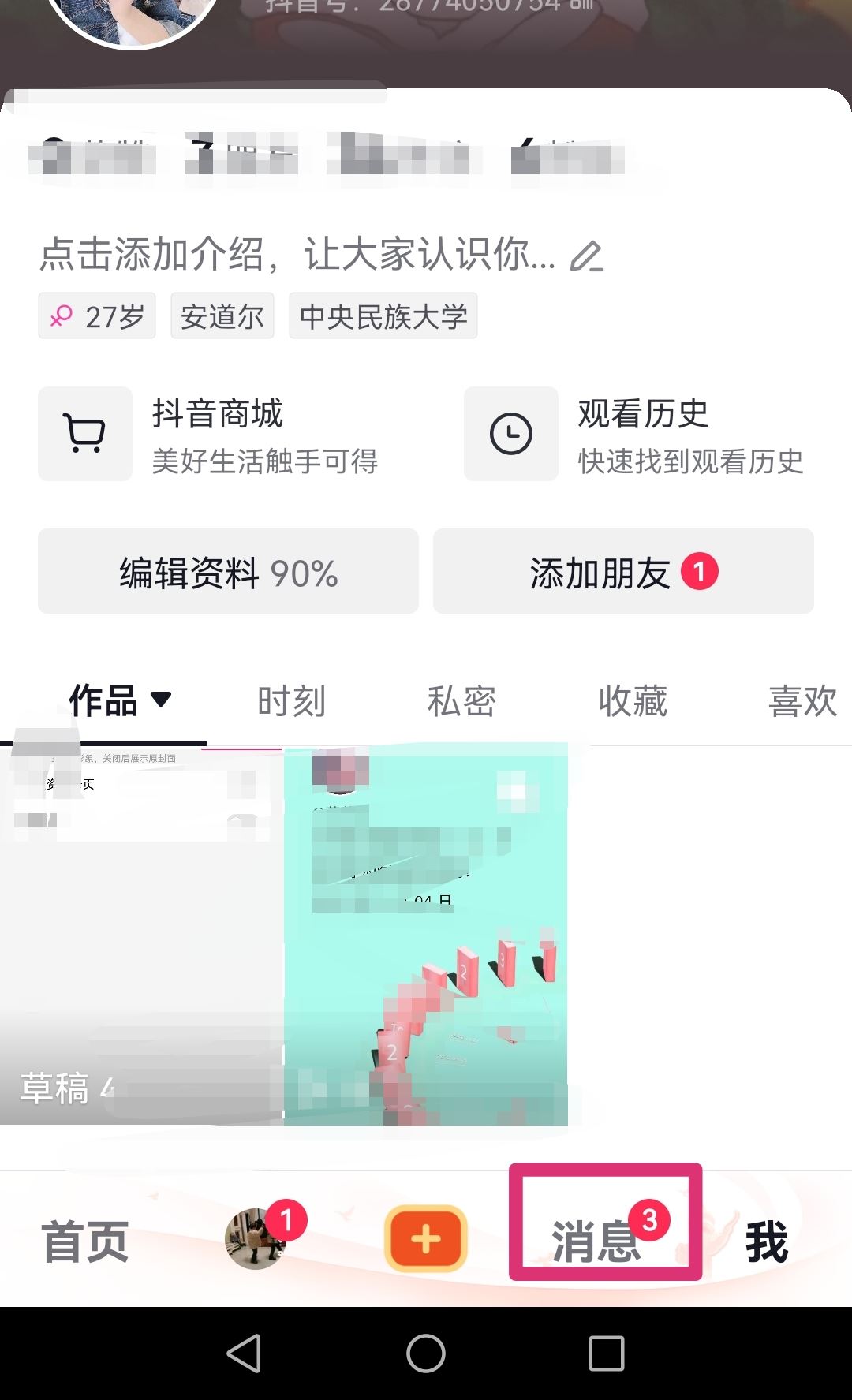 抖音怎么建兩個(gè)人的群？