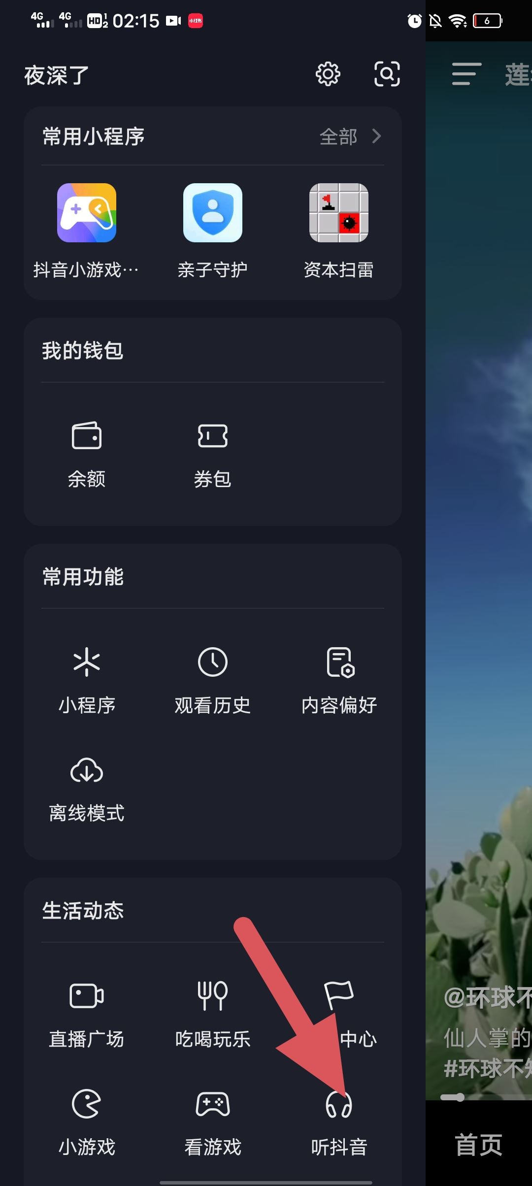 抖音怎么設(shè)置鎖屏后繼續(xù)播放聲音？