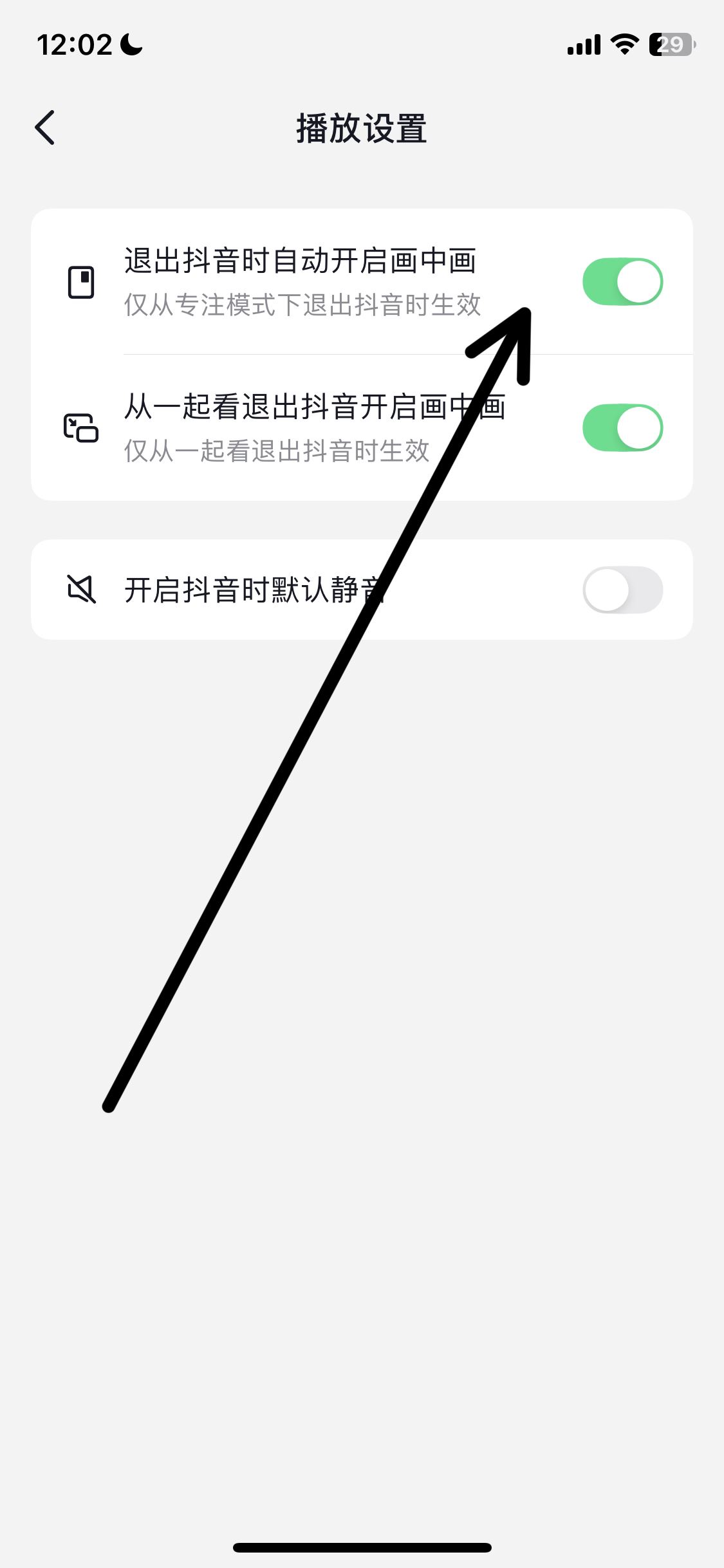 抖音畫中畫小窗口怎么打開？
