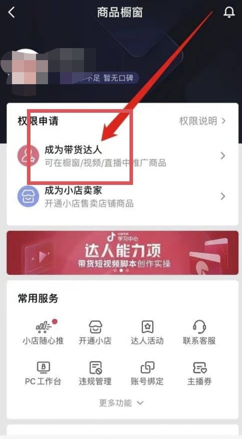 1000粉絲怎么開通櫥窗？