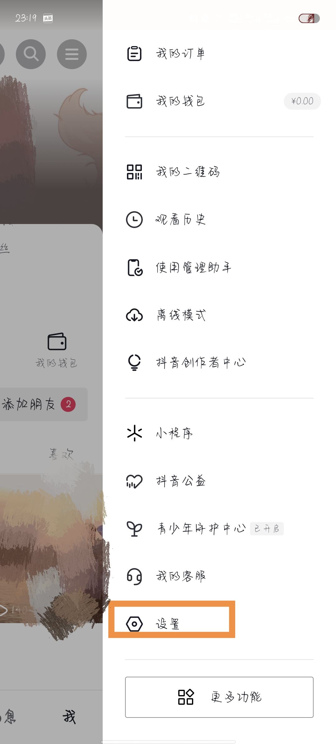 怎么消除在別人抖音里的瀏覽痕跡？