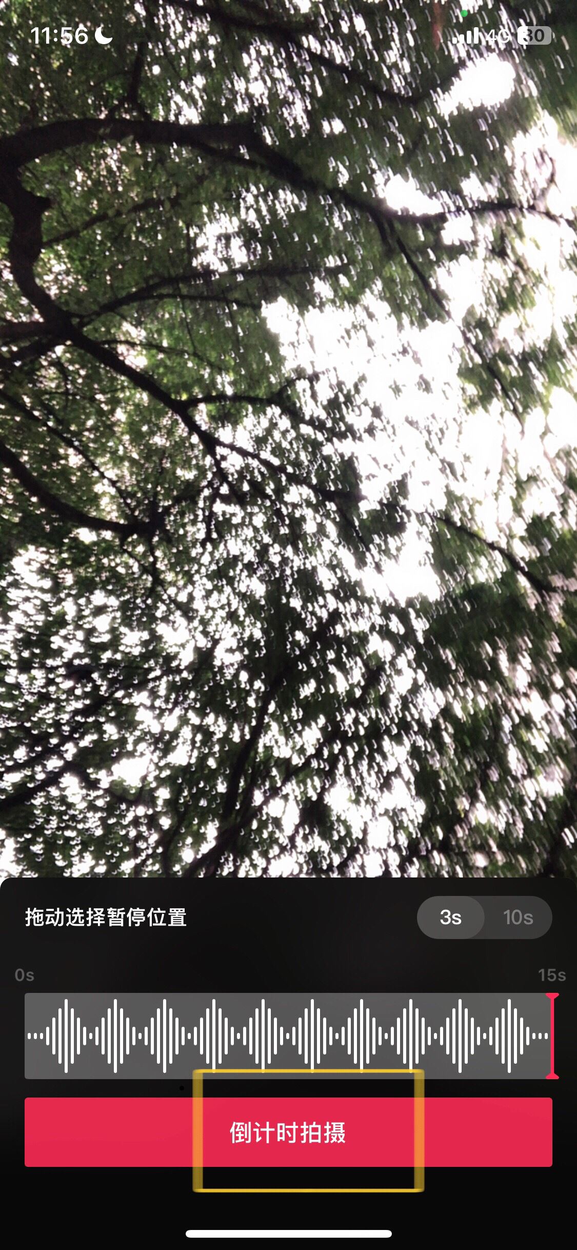 抖音怎么定時(shí)拍照？