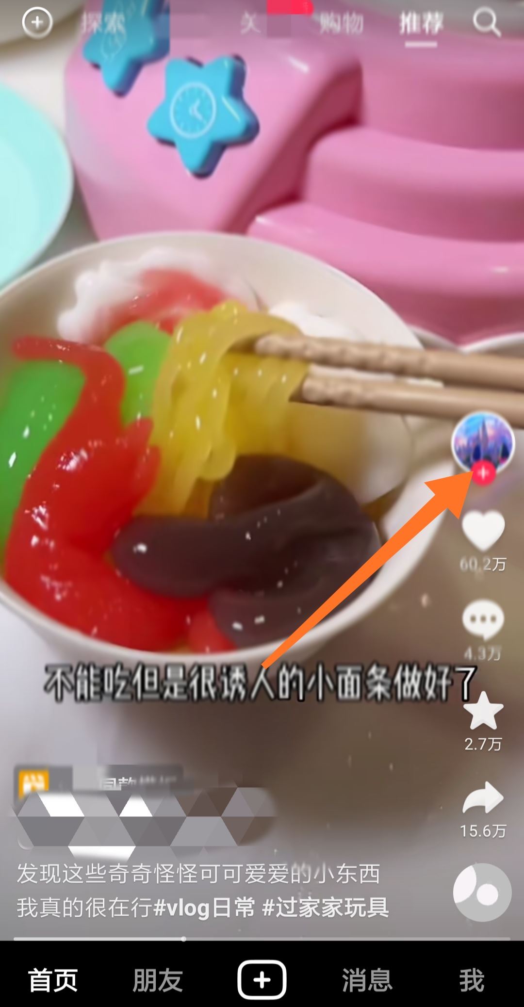 怎么拉黑不想看到的抖音？