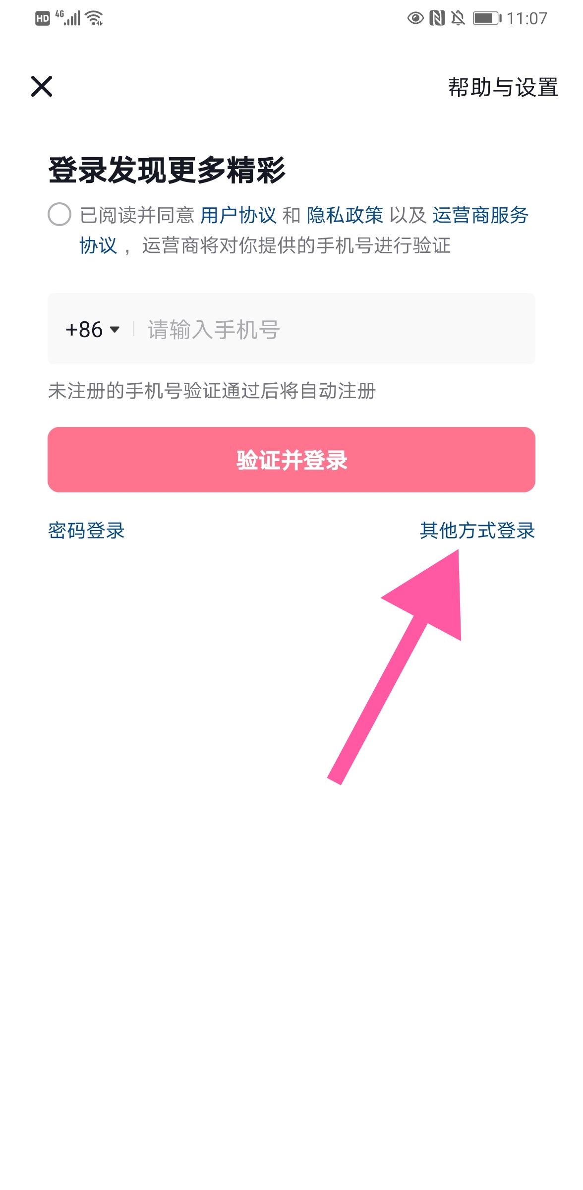 抖音怎么用身份證登錄？