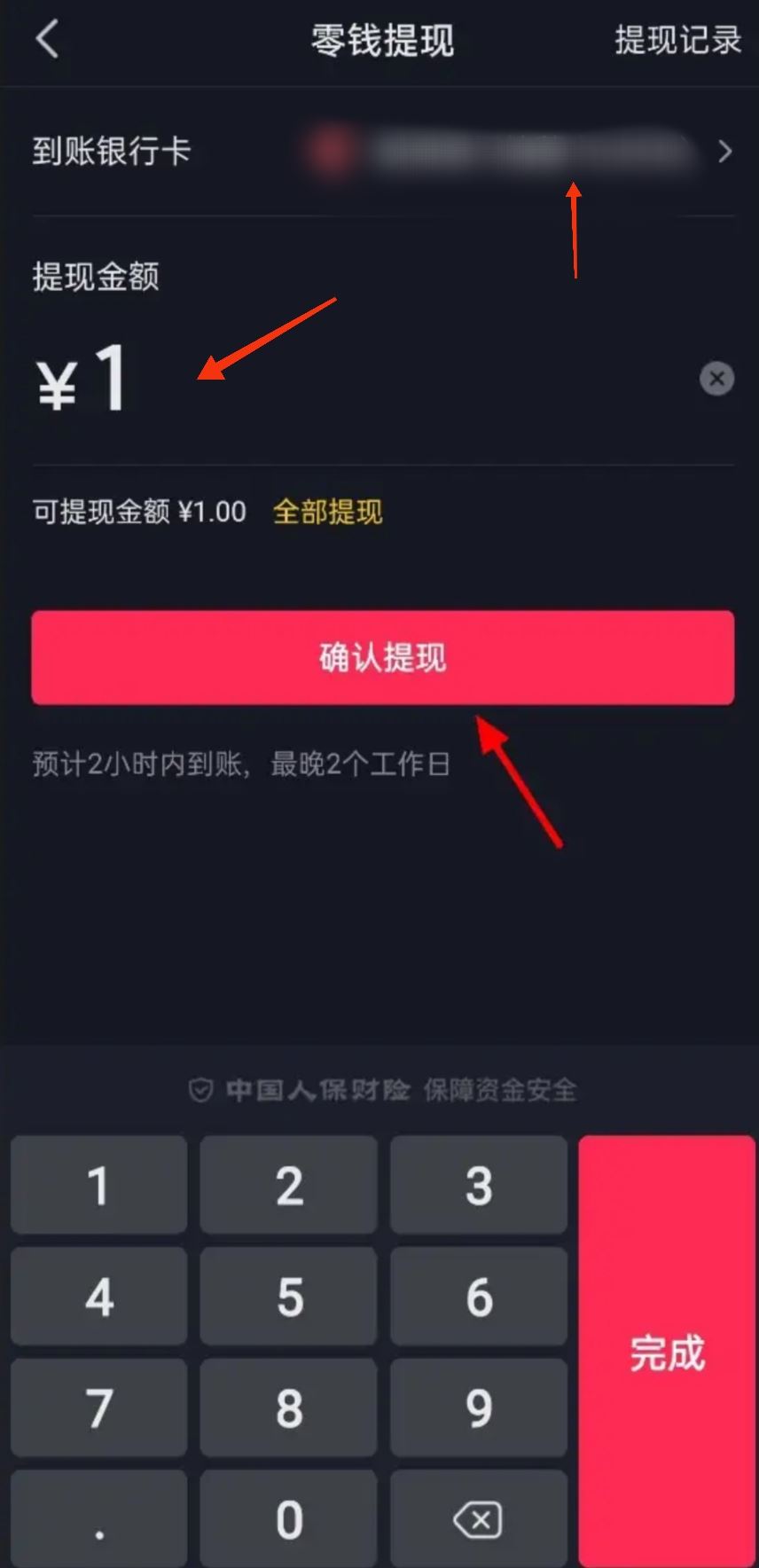 抖音錢包的錢如何轉(zhuǎn)到微信？