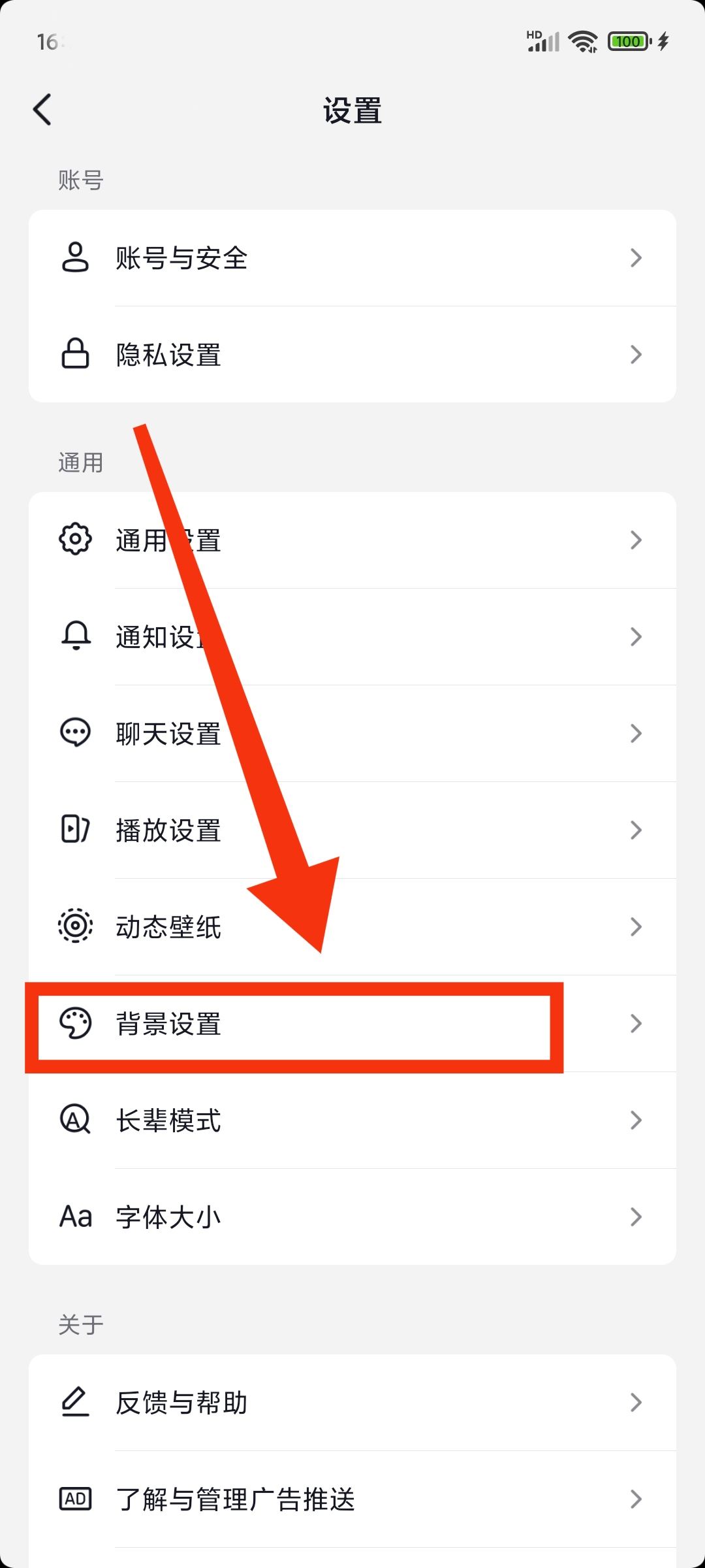 抖音聊天背景圖怎么設(shè)置全部？