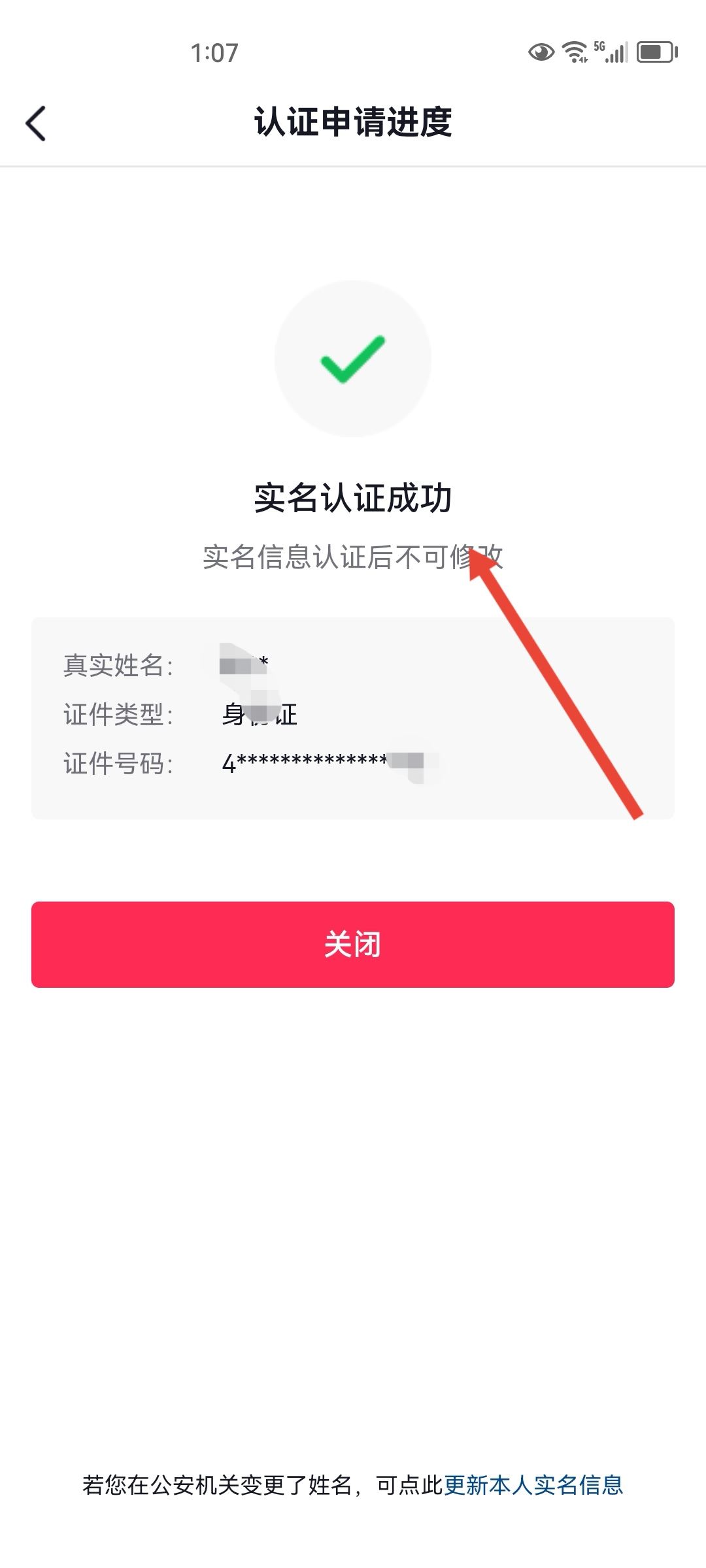 抖音實名怎么更換到另一個號？