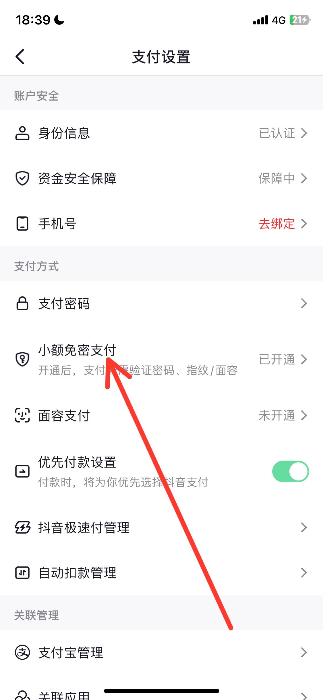 抖音閃付怎么關(guān)掉？