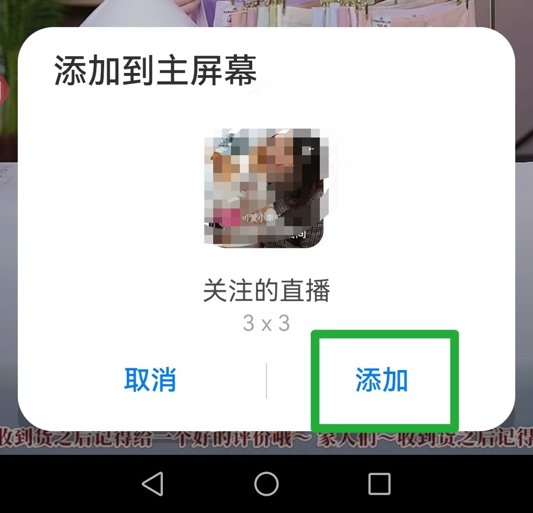 抖音怎么添加直播間入口到桌面？