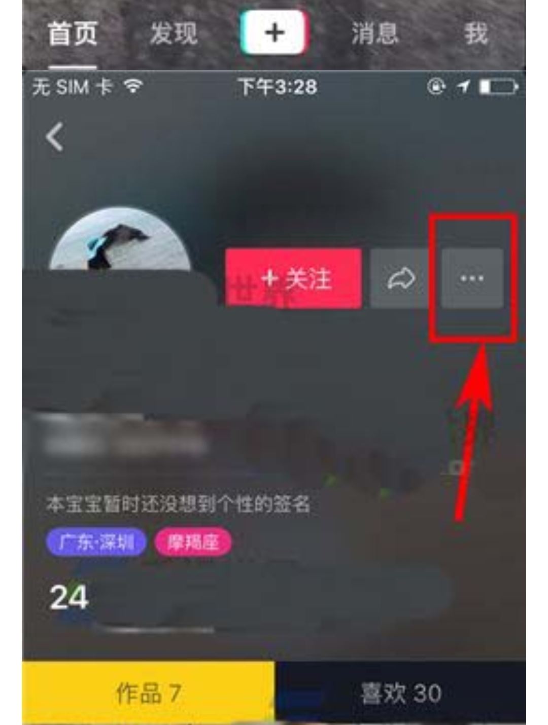 怎么拉黑抖音博主？