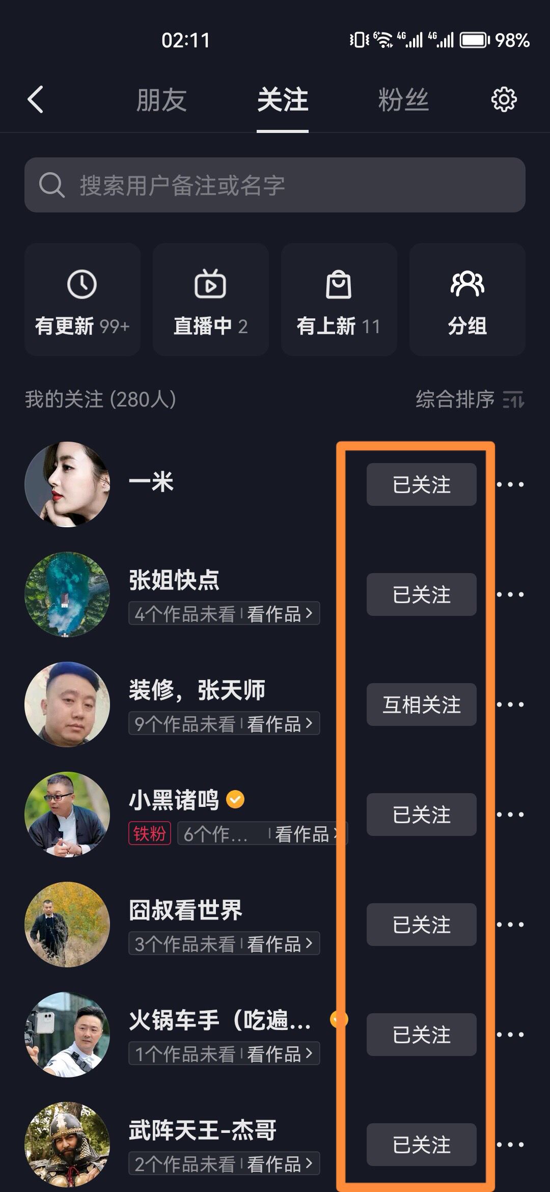 抖音怎么批量取消關(guān)注的人？