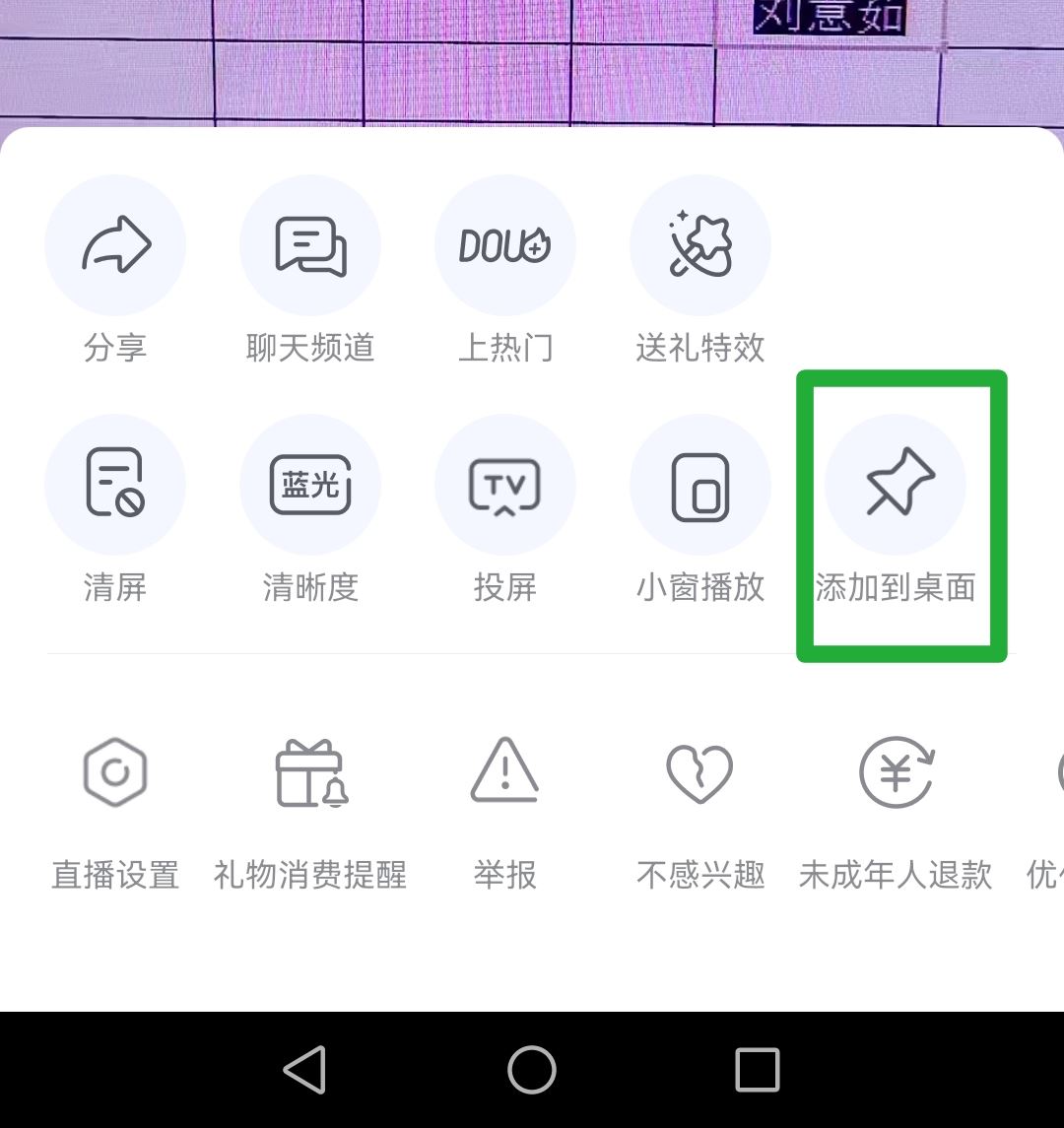 抖音怎么添加直播間入口到桌面？
