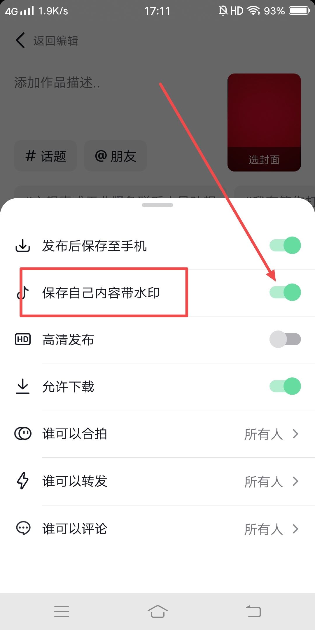 抖音發(fā)視頻如何自動添加水??？