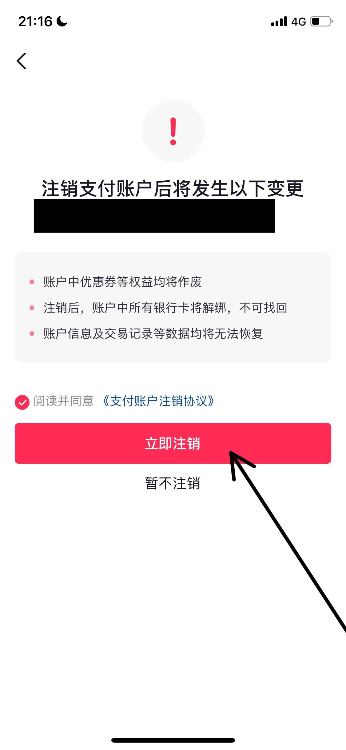 抖音錢(qián)包怎么解綁實(shí)名？