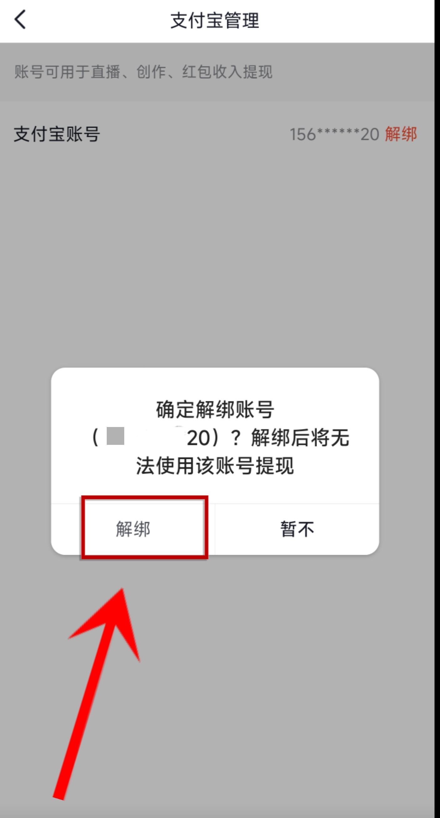 抖音怎么取消支付寶付款？