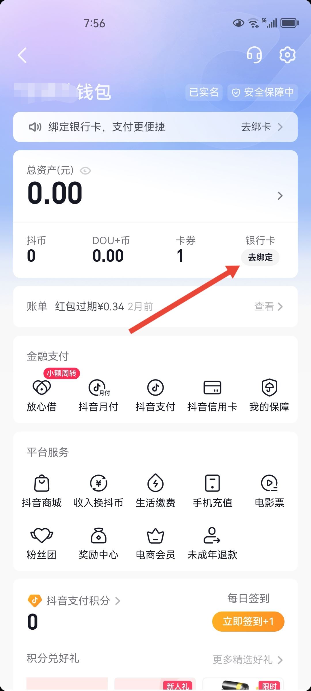 抖音怎么綁定銀行卡？